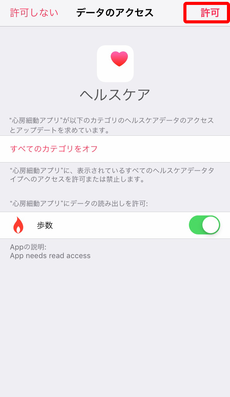 心房細動アプリ