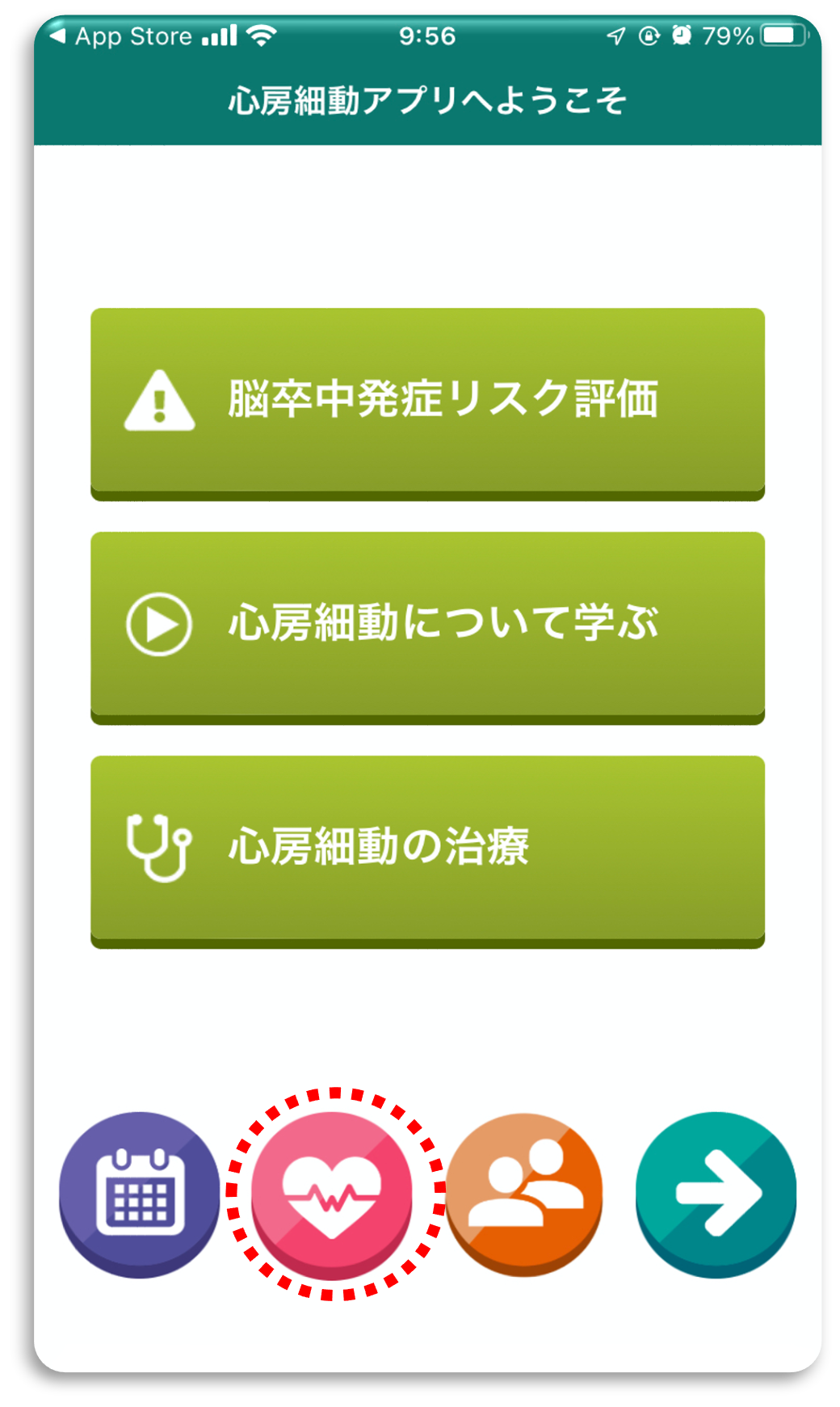 心房細動アプリ
