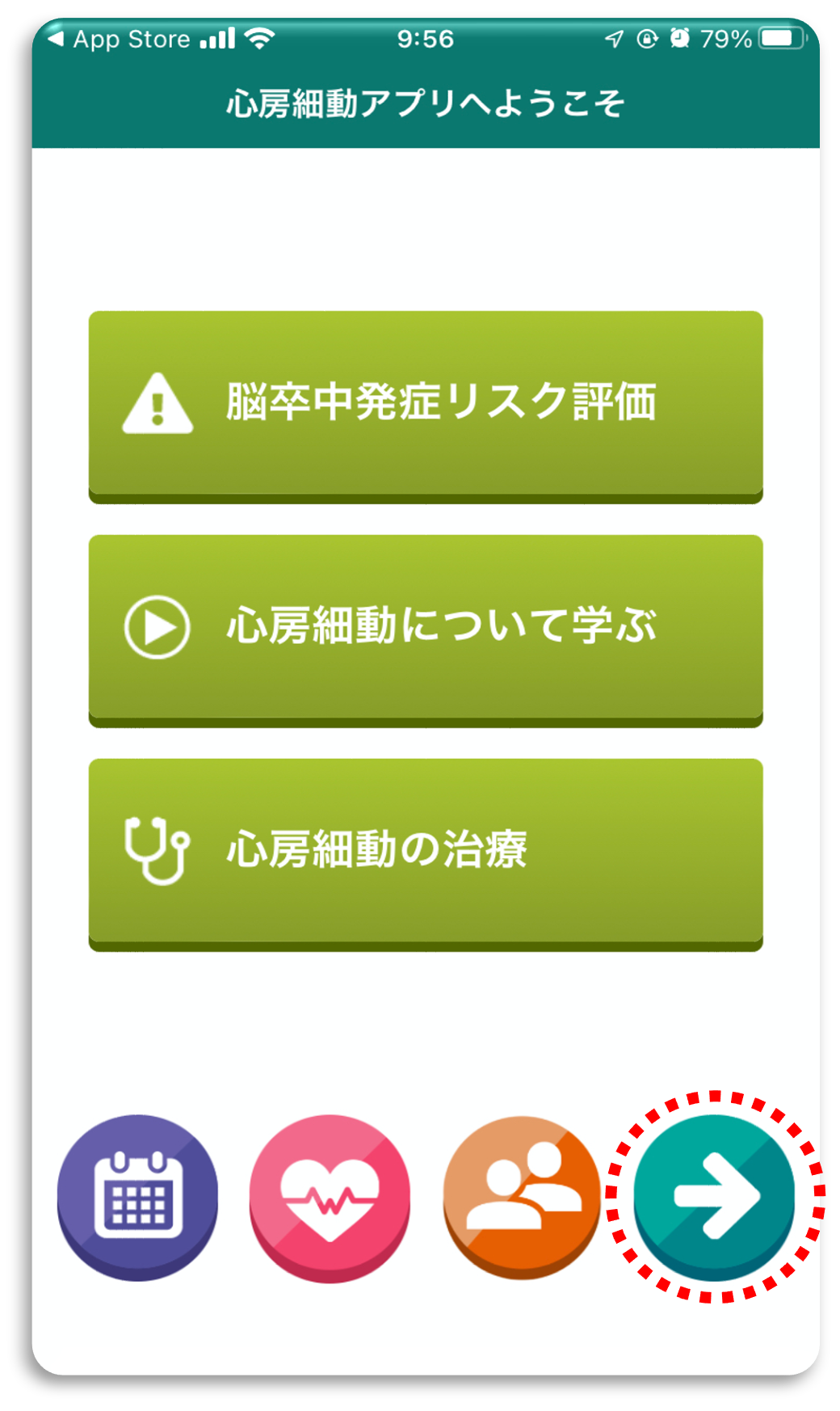 心房細動アプリ