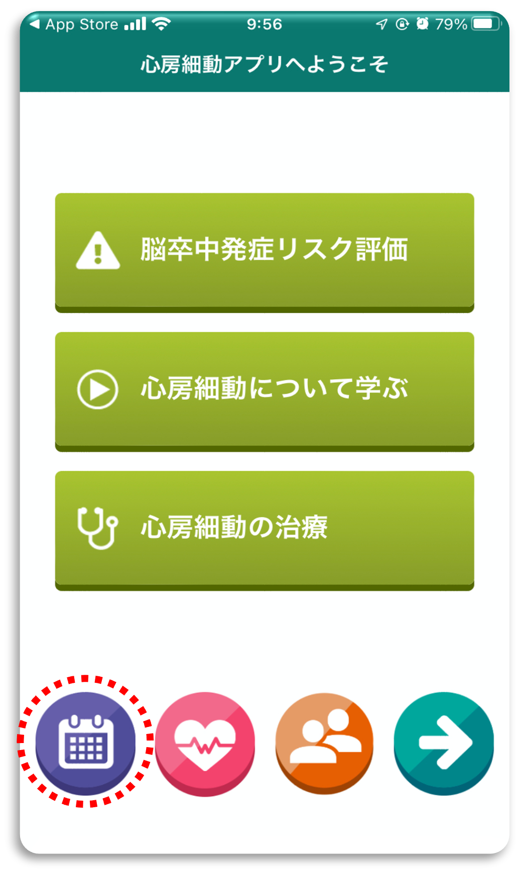 心房細動アプリ