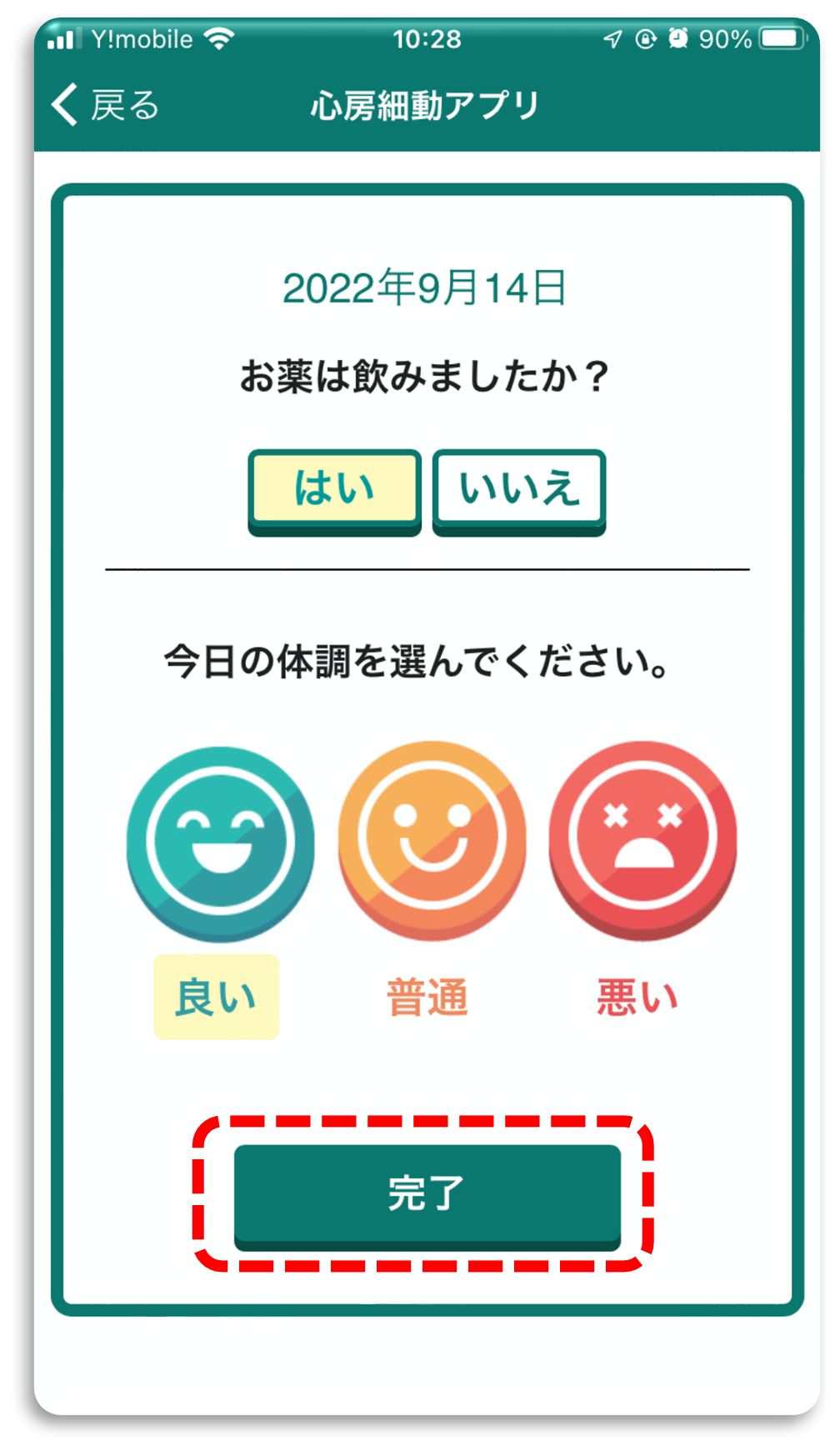 心房細動アプリ