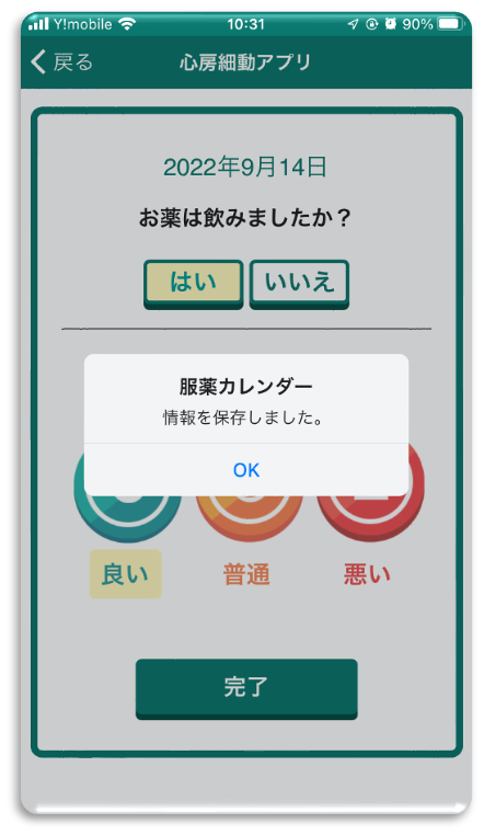 心房細動アプリ