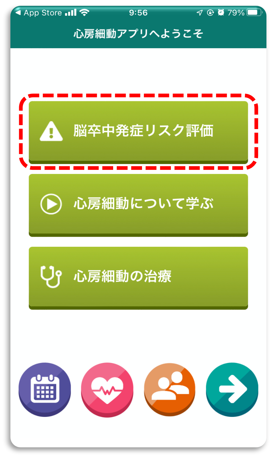心房細動アプリ