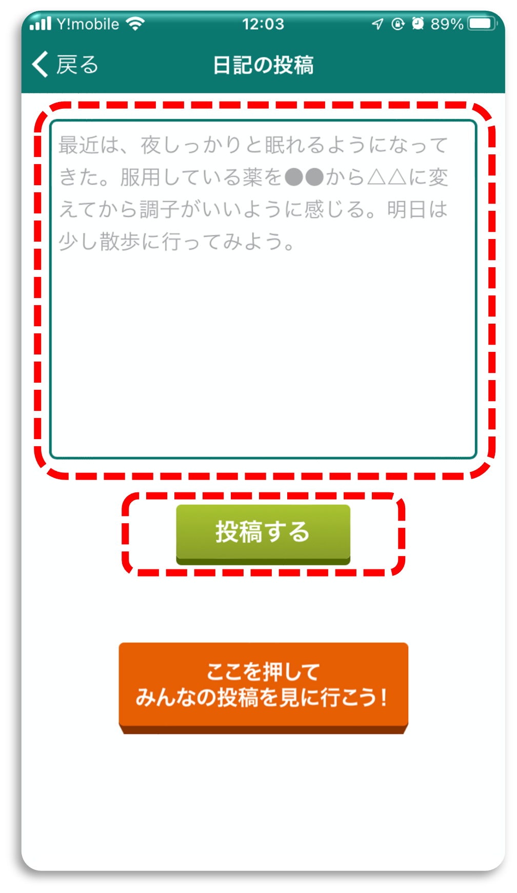 心房細動アプリ_日記投稿2