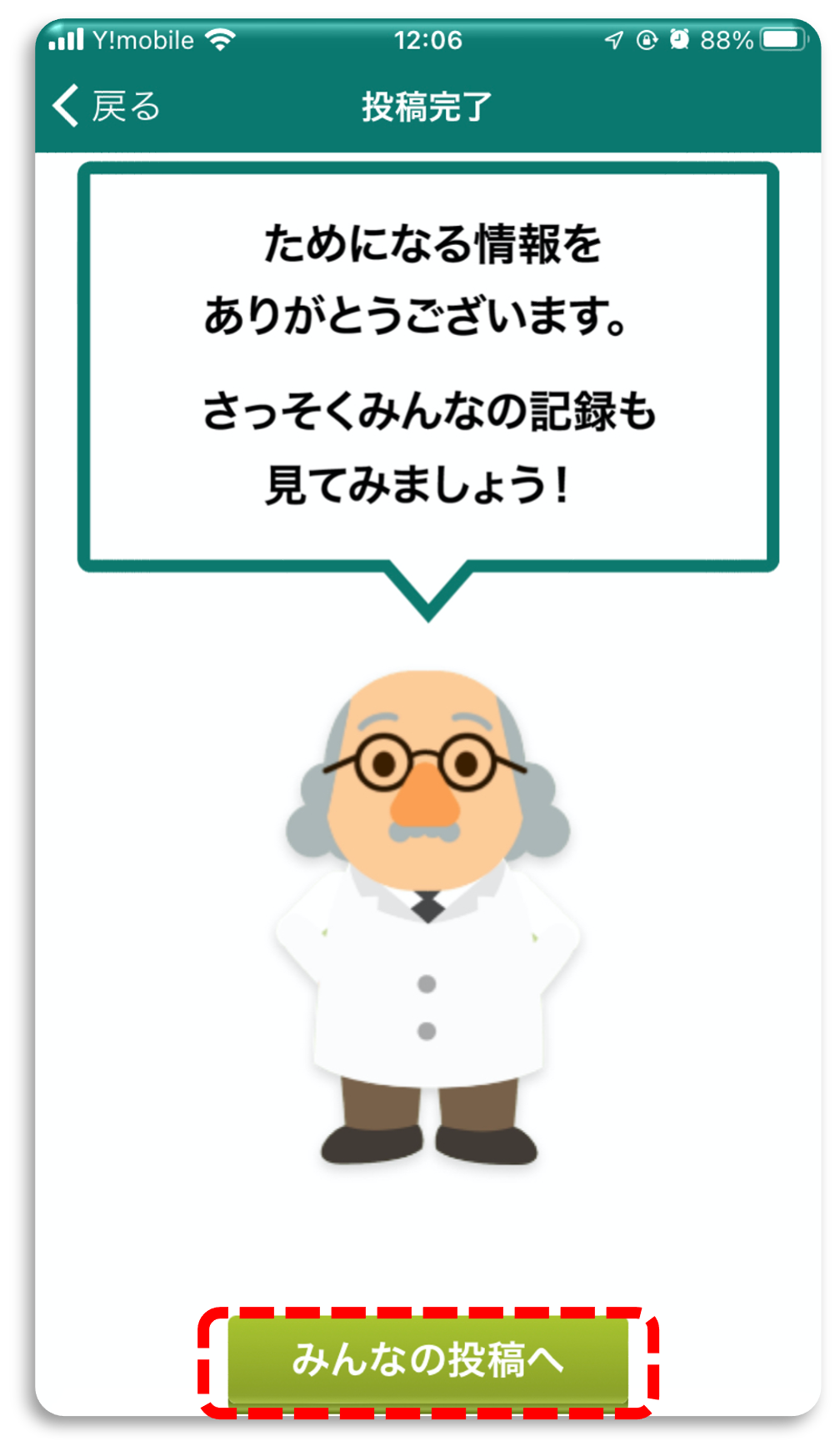 心房細動アプリ_日記投稿3