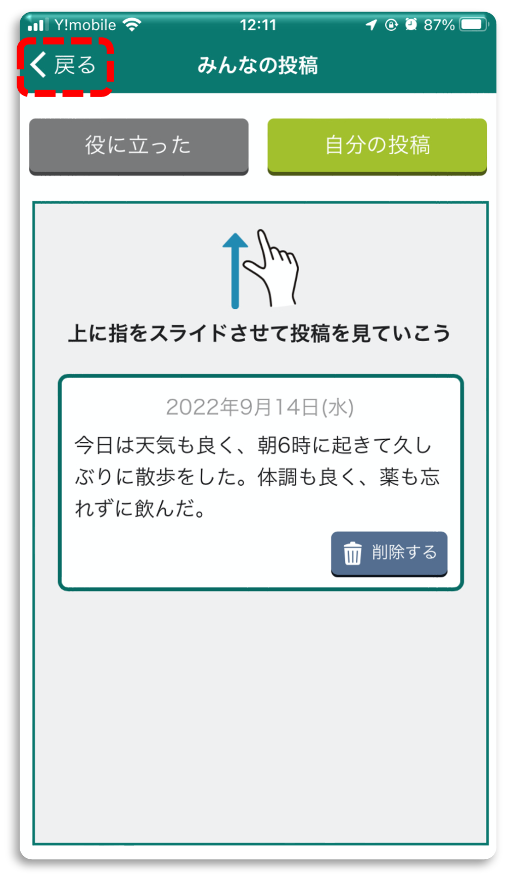 心房細動アプリ_日記投稿5