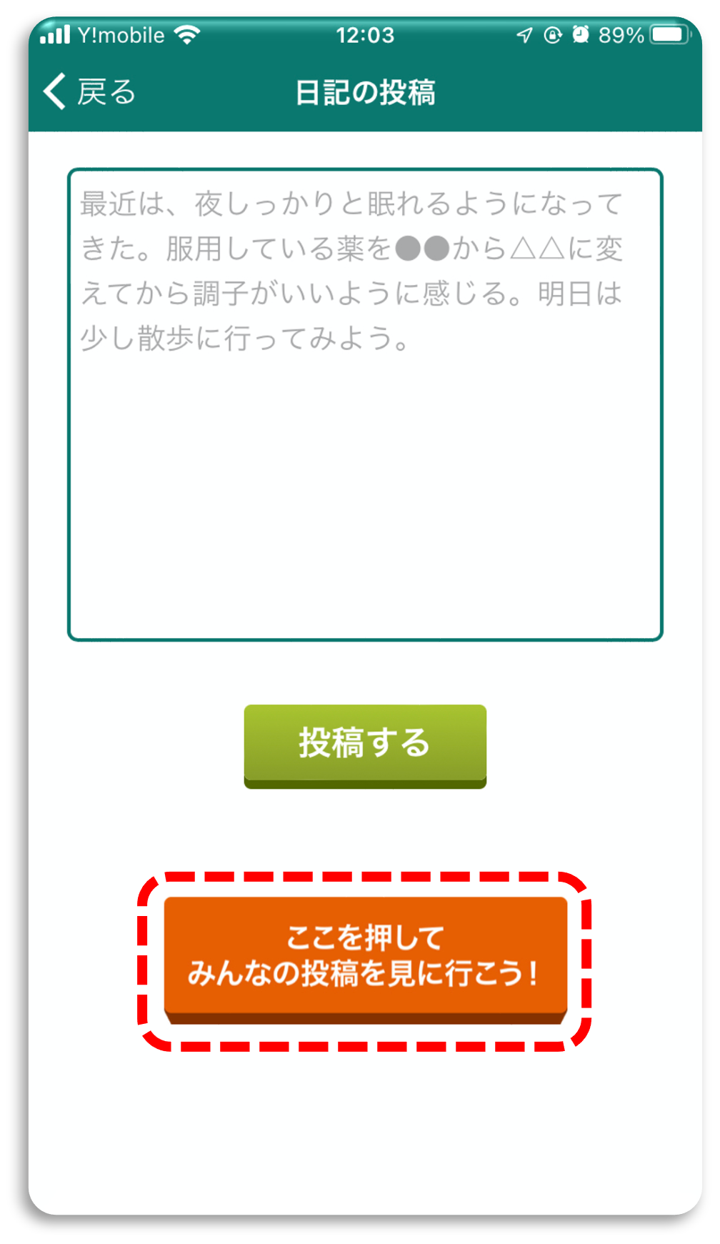 心房細動アプリ_日記閲覧2