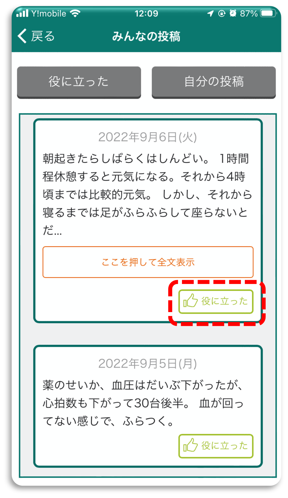心房細動アプリ_日記閲覧3