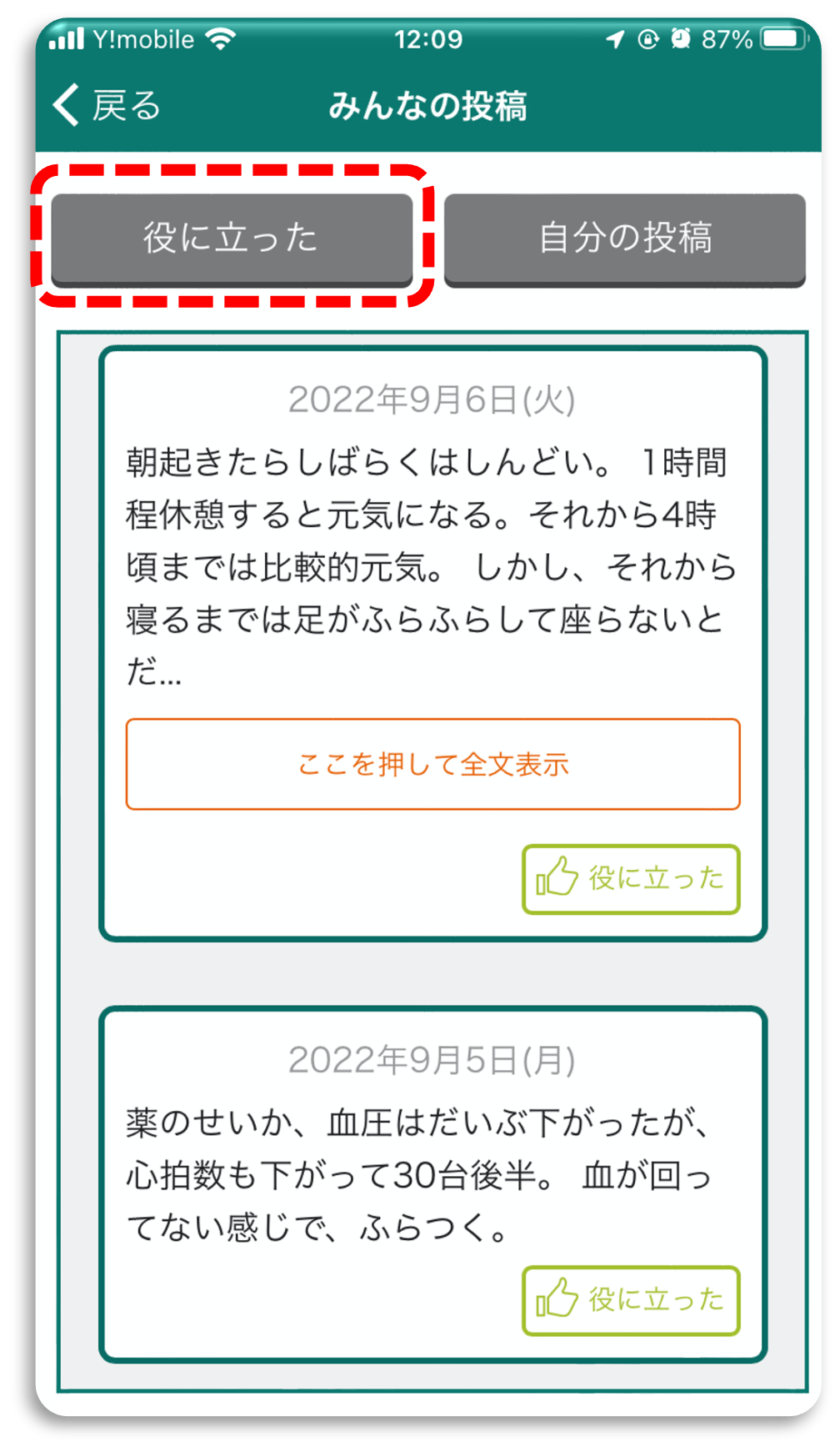 心房細動アプリ_日記閲覧4