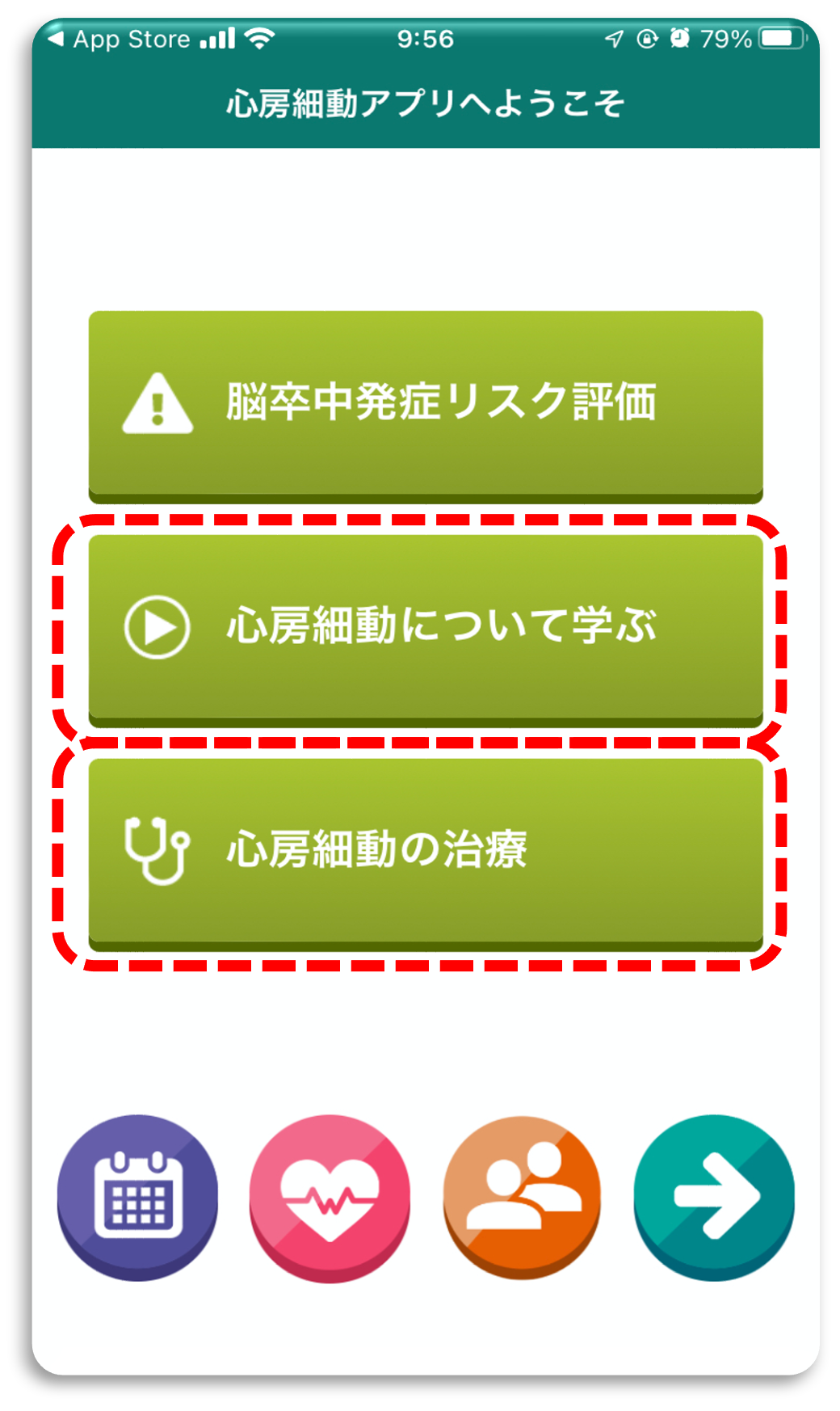 心房細動アプリ